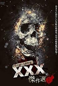 Image Cursed Spirit Movie XXX Masterpiece Selection 2019