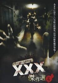 Image Cursed Psychic Video XXX (Triple X) Masterpiece Selection 4