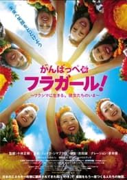 Image Fukushima Hula Girls