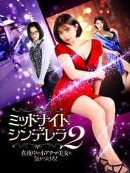 Midnight Cinderella 2 series tv