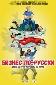 Business in Russian series tv