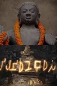 Les reliques du Bouddha