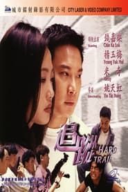 Hard Trail (1998)