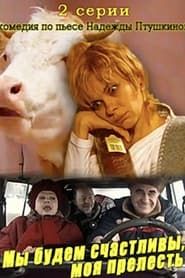 The Cow series tv