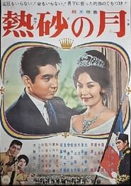 Princess and I (1962)