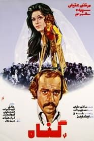 بی‌گناه (1976)