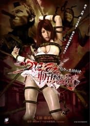 Tsubomi Slashing Sword Fateful Daughter Swordsman (2010)
