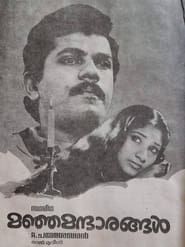 Manja Mantharangal (1987)