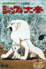 Kimba the White Lion: Symphonic Poem series tv