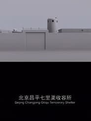 Beijing Changping Qiliqu Temporary Shelter series tv