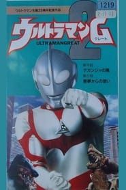 Ultraman Great 2 series tv