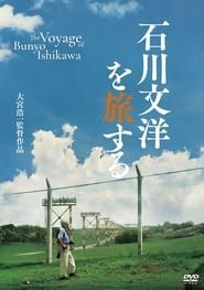 Image The Voyage of Bunyo Ishikawa 2014