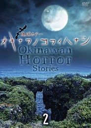 Okinawan Horror Stories 2 series tv