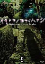Okinawan Horror Stories 5 series tv