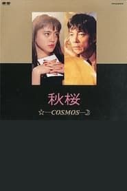 Image Akizakura - Cosmos 1991