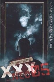 呪われた心霊動画 XXX_NEO 05 (2020)