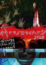 Image Okinawan Horror Stories 2013