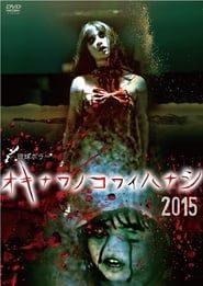 Okinawan Horror Stories 2015 series tv