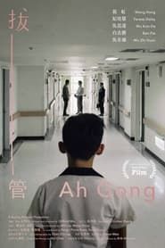 Ah Gong (2019)