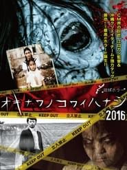 Image Okinawan Horror Stories 2016
