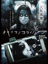 Okinawan Horror Stories 2017 series tv