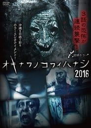 Okinawan Horror Stories 2018 series tv