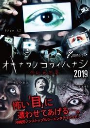 Okinawan Horror Stories 2019 series tv