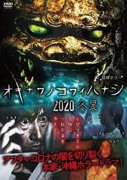 Okinawan Horror Stories 2020 series tv
