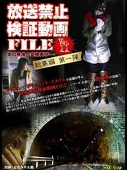 Image Banned Video File Vol. 11