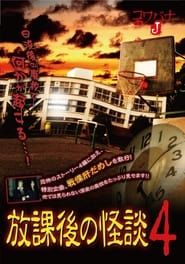 Kowabana J: After School Ghost Stories 4 series tv