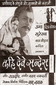 Kahi Debe Sandesh (1965)