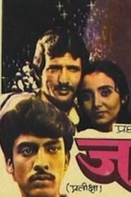 Jagwal (1983)