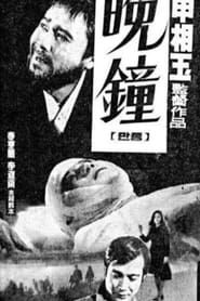Manjong (1970)