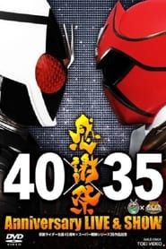 Kamen Rider 40 x Super Sentai 35: 45x35 Kanshasai Anniversary LIVE & SHOW series tv