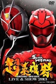 Super Hero Festival: Kamen Rider x Super Sentai Live & Show 2013 series tv