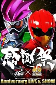 Image Kamen Rider 45 x Super Sentai 40: 45x40 Kanshasai Anniversary LIVE & SHOW