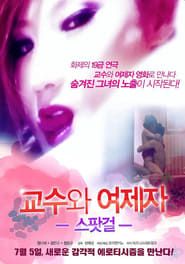 Spot Girl Professor And His Girl Student 2012 streaming