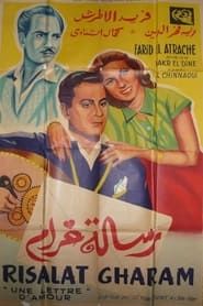 Image message of love 1954