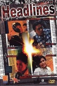 头号人物 (2001)