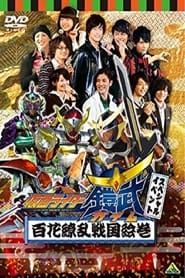 Kamen Rider Gaim Special Event: Hyakka Ryoran Sengoku Emaki 2014 streaming
