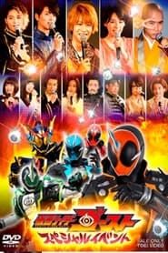 Kamen Rider Ghost: Special Event 2016 streaming