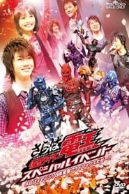 watch Saraba Kamen Rider Den-O: Special Event -Saraba Imagin! At Climax in the Entire Japan!!-