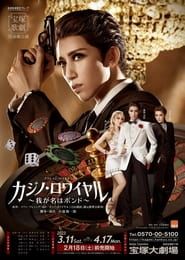 Casino Royale -My Name's Bond- series tv