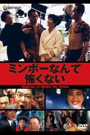 Making of Minbo No Onna (1992)