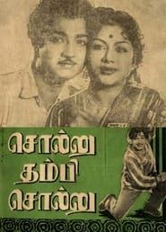 சொல்லு தம்பி சொல்லு (1959)