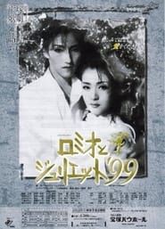 Romeo and Juliet '99 series tv