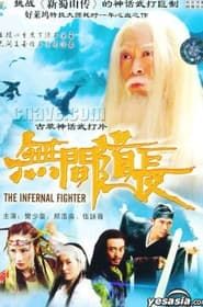 The Infernal Fighter series tv