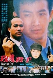 Rose Killer (1997)