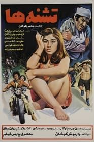 تشنه‌ها (1974)