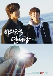 Unintentional Love Story Special 2023 streaming